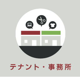 オフィス